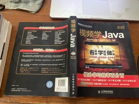 视频学Java（附光盘）