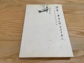 孙犁：革命文学中的多余人:二十世纪中国文学论