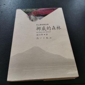 挪威的森林