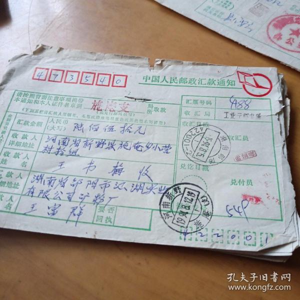 中国人民邮政汇款通知。7张合售。送两张改退批条！作者：中国人民邮政出