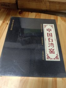 中国石湾窑