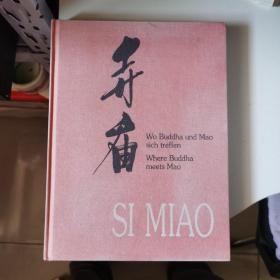 寺庙