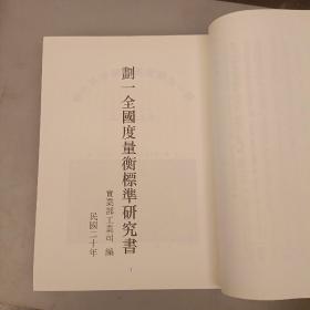 民国质检史料汇编（第1册）未翻阅  (二楼3C)