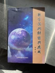 数字预测解密与应答