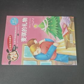 麦琪的礼物