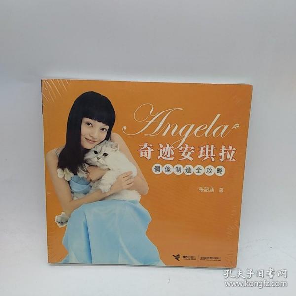安琪著