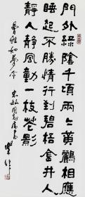 乐非隶书书法曹组如梦令 乐图南传人
