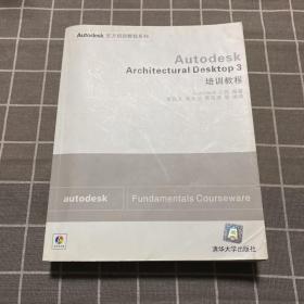 Autodesk Architectural Desktop 3培训教程