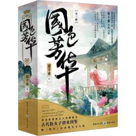 国芳华(全3册) 青春小说 意千重 新华正版