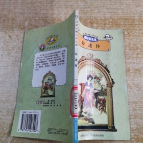 好逑传