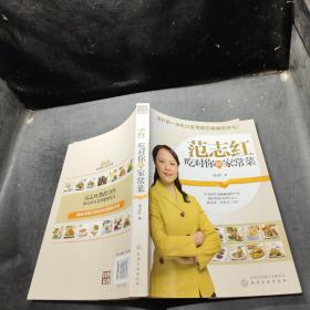 吃对你的家常菜