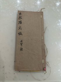 玄教阳元懺