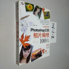 Photoshop CS5相片编修100技