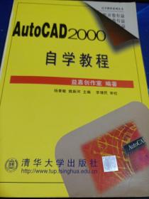 AutoCAD2000自学教程
