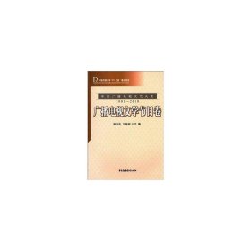 正版书中国广播电视文艺大系：2001-2010广播电视文学节目卷