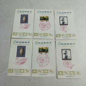 纪念邮戳卡6张，山东省集邮协会第一次代表大会纪念，1983年济南