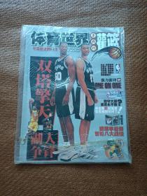 体育世界灌篮 2001年第15期 总327期【有原海报】