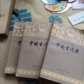 中国古代史 朱绍侯 上中下