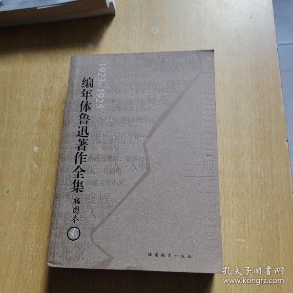 编年体