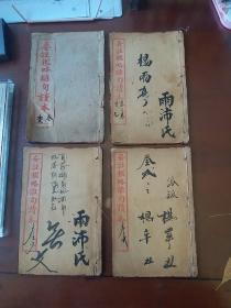 民国石印线装:妥注鉴略离句读本（卷首.卷上.中.下 四册全）/。