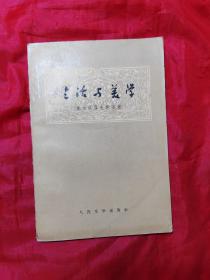 生活与美学