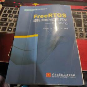 FreeRTOS源码详解与应用开发—基于STM32