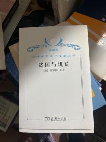 贫困与饥荒