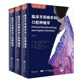 【正版书籍】临床牙周病学和口腔种植学第6版全三卷