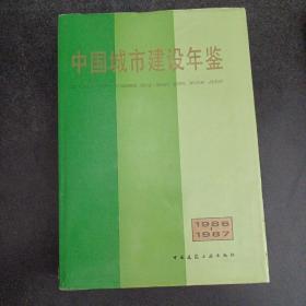 中国城市建设年鉴1986-1987——u2