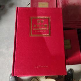 汉字文化大观
