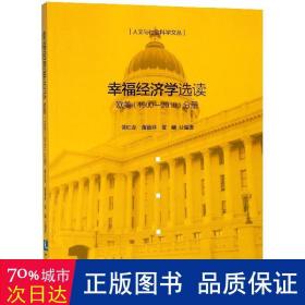 經濟學選讀 經濟理論、法規 傅紅春,蒲德祥,黃曦 編著 新華正版