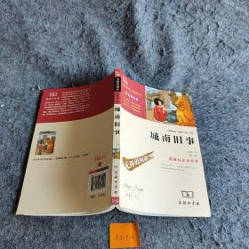 城南旧事