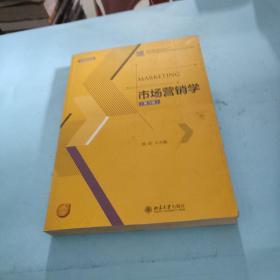 市场营销学（第3版）