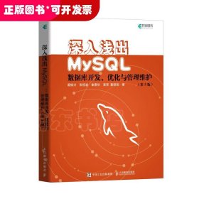 深入浅出MYSQL:数据库开发.优化与管理维护(第3版)