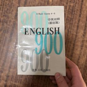 ENGLISH 900 4-6