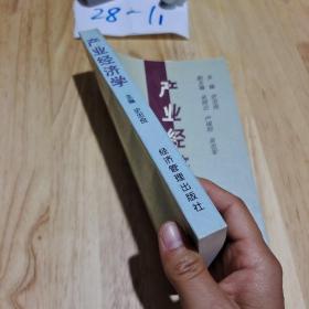 产业经济学