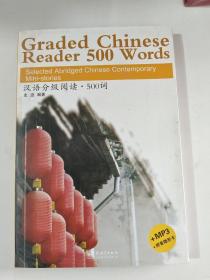 graded chinese reader 500 words分级中文读者500字