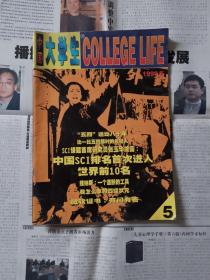 中国大学生1995年第5期