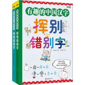 有趣的中国汉字(全2册)陈正治南海出版公司