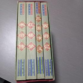 中國古典文學名著叢書
