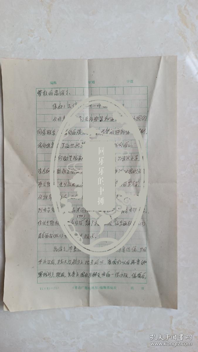 青島殘疾兄弟李永程 李國程寫給山東文學社高夢齡的信