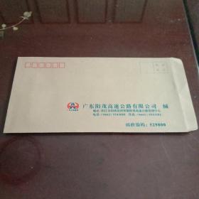 广东阳茂高速公路有限公司：空白标准信封收藏1枚 (广东省阳江市阳西县  见实图 )