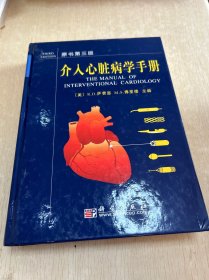 介入心脏病学手册