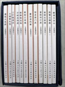 水泊梁山绘画本小人书（共12册）