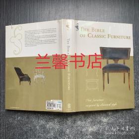 the bible of classic furniture：new furniture inspired by classical style（精裝本）