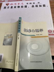 犯罪心理学