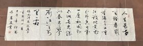 朱嵩瀛书法软片，179X47CM，陕西咸阳钓鱼台人，现就职于陕西省检察官文学艺术联合会。