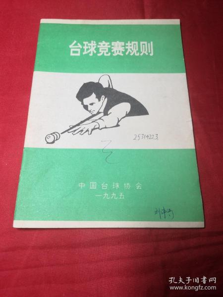 台球竞赛规则作者：中国台球协会出版社：中国台球协会出版时间：1995装帧