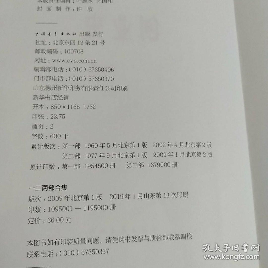 创业史_柳青 著_孔夫子旧书网