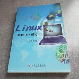 Linux集群技术研究*